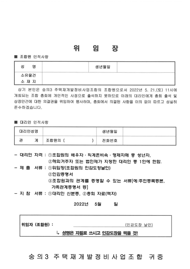 22.05.03. 2022년 정기총회 개최통보및 공고등6.jpg